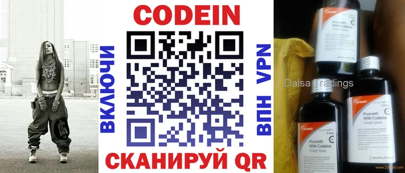 Кодеин Purple Drank  где можно купить   Новоаннинский 